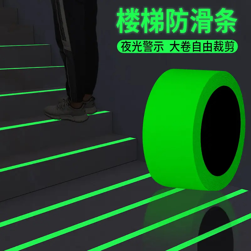 磨砂夜光警示膠黑夜樓梯臺階防滑耐磨自粘舞臺熒光地貼耐磨夜光貼