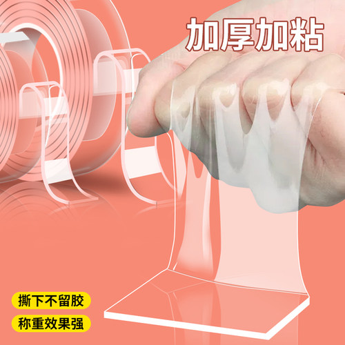 双面胶高粘度透明固定墙面车用无痕防水强力纳米亚克力胶两面胶布耐高温不留痕万能魔力防滑贴强力粘胶胶带