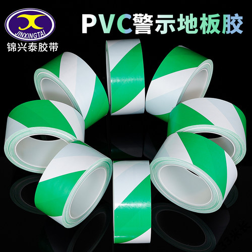 绿白警示胶带PVC黑黄斑马线警戒地标贴地面标识彩色划线地板胶带