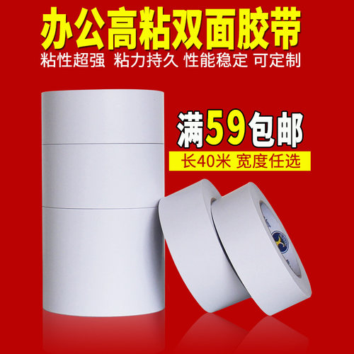 双面胶宽强力固定海棉强粘性两面纸胶带墙面高粘超薄专用批发包邮