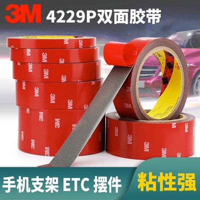 3M4229P双面胶强力加厚汽车用泡棉泡沫海绵胶带固定墙面挂钩手机支架记录仪标车志饰品贴etc高粘度耐高温贴片