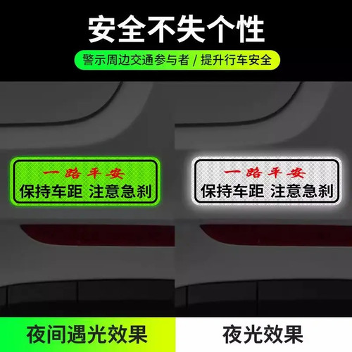夜光反光贴汽车尾部警示贴