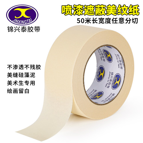 耐高温美纹纸五金鞋材手表打磨汽车喷漆喷涂无痕高粘胶布遮蔽胶带