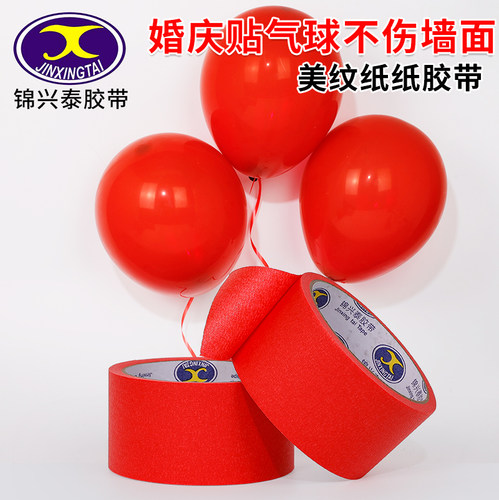 红色美纹纸胶带彩色分色纸手撕无残留墙面外墙无痕婚房美术生专用