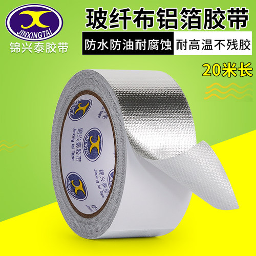 玻纤布铝箔胶带隔热保温加厚防晒热水器油烟机阻燃耐高温玻纤布胶带自粘贴锡纸锡箔纸防水玻纤布铝箔胶带