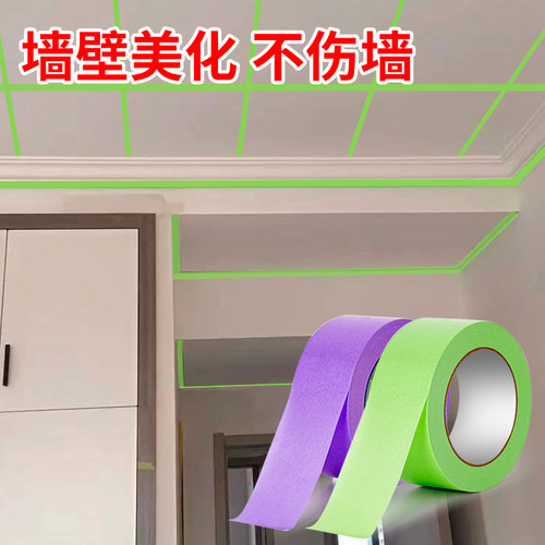 弱粘性美纹纸乳胶漆喷漆遮蔽外墙