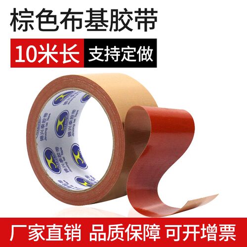 棕色布基胶带防水地毯胶带单面强力高粘修补胶带丝印牛皮胶布包邮