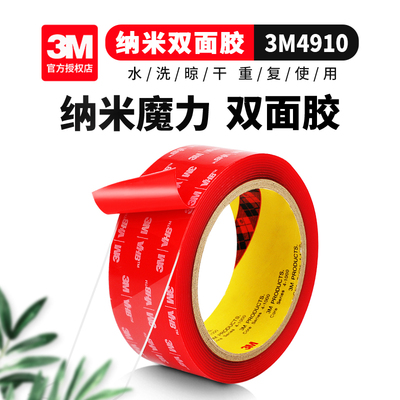 3m 双面胶4910透明无痕纳米强力高粘固定摆件铭牌相框排插粘胶带