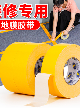 布基胶带强力单面地膜胶带黄色无痕不留胶地面保护膜专用防水地毯高粘度易撕耐磨胶布地板保护膜固定