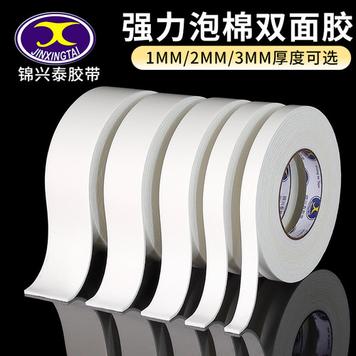 强力海绵双面胶高粘度固定泡沫胶带5米1-3MM加厚泡棉双面胶带批发包邮超高粘度固定墙面KT板广告牌用泡棉胶带