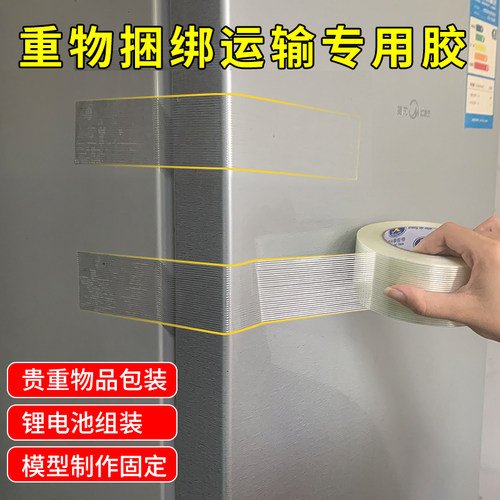 单面玻璃纤维胶带强力条纹网格工业用高粘度锂电池家电冰箱航模飞机模型固定重物捆扎篷布修补防水耐高温无痕