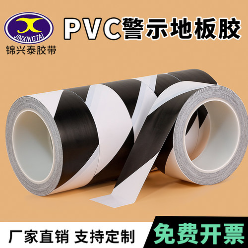 黑白警示胶带PVC黑黄斑马线警戒地标贴地面标识彩色划线地板胶带33米长
