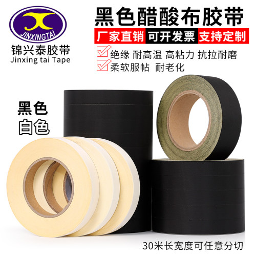 白色阻燃醋酸布胶带 黑色阻燃醋酸布胶带 耐高温绝缘胶带 30米