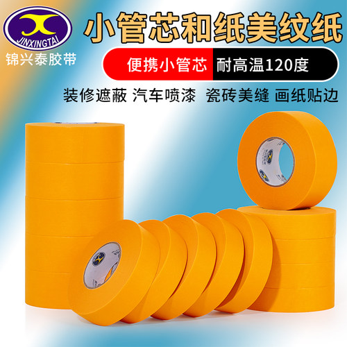 黄色纸胶带美缝纸CHENGDI/承迪