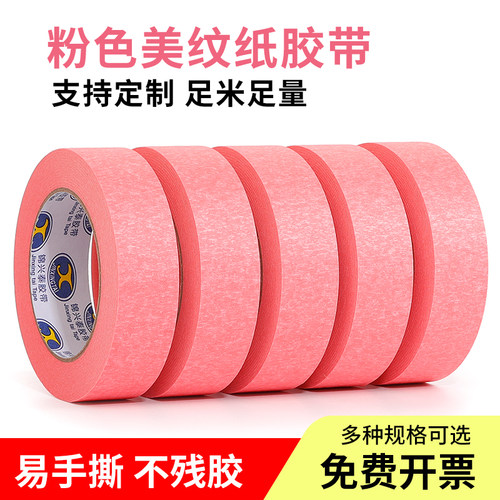 彩色美纹纸胶带不留胶美术生专用
