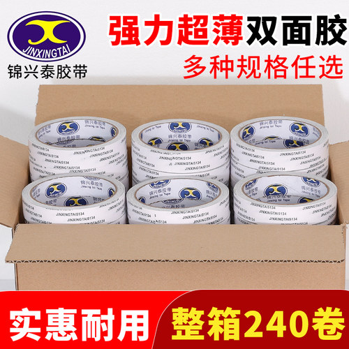双面胶高粘度薄款手工学生粘胶无痕可撕强力固定两面胶强力胶带超薄双面胶大卷整箱文具办公用品批发