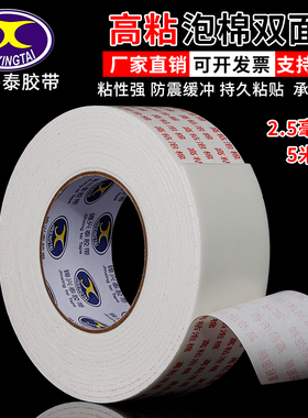 高粘泡棉双面胶带海绵加厚强力固定贴墙面办公用品白色广告铭牌超粘度防水宽胶带2.5MM厚泡沫家用双面胶带