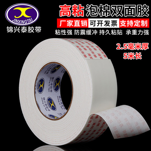 高粘泡棉双面胶带海绵加厚强力固定贴墙面办公用品白色广告铭牌超粘度防水宽胶带2.5MM厚泡沫家用双面胶带
