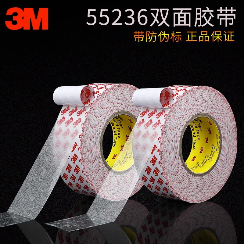 3m55236双面胶带双面胶承迪