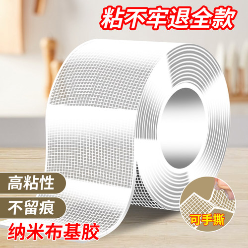 网格纳米双面胶透明高粘度强力固定布基胶带易撕手撕无痕胶双面贴防水墙面汽车用摆件固定专用背胶贴魔术贴胶