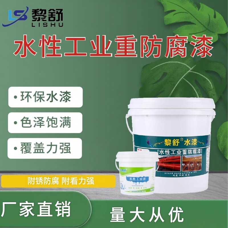 黎舒 水性金属环氧底漆 防锈防腐漆镀锌管铝合金门窗翻新专用底漆