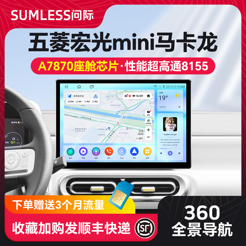 适用五菱宏光mini青春版马卡龙三代四门中控大屏360全景导航车机,汽车用品/电子/清洗/改装,智能车机导航,淘宝优惠券,粉丝福利购,淘宝优惠卷