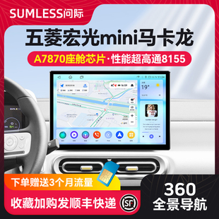 适用五菱宏光mini青春版马卡龙三代四门中控大屏360全景导航车机