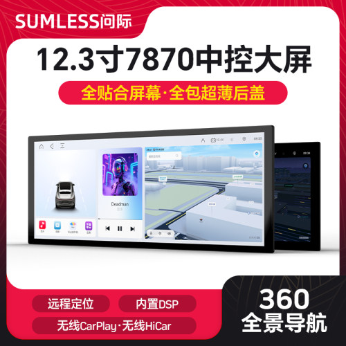 问际7870车机12.3寸中控显示大屏车载导航一体机360全景carplay