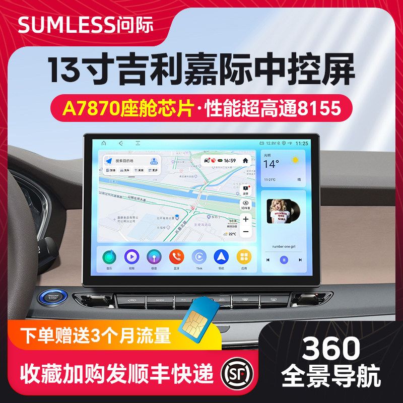 适用吉利嘉际枫叶80v改装中控显示大屏360全景影像导航一体车机,汽车用品/电子/清洗/改装,智能车机导航,淘宝优惠券,粉丝福利购,淘宝优惠卷
