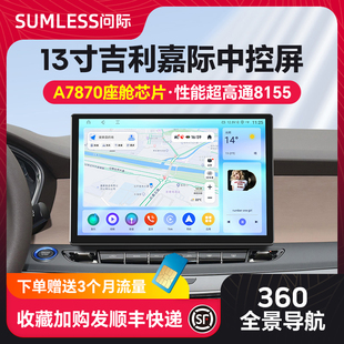 适用吉利嘉际枫叶80v改装中控显示大屏360全景影像导航一体车机