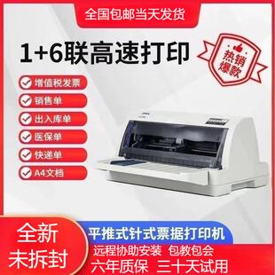 全新爱普生针式打印机/多联出库单/医保单/快递单/A4纸打印