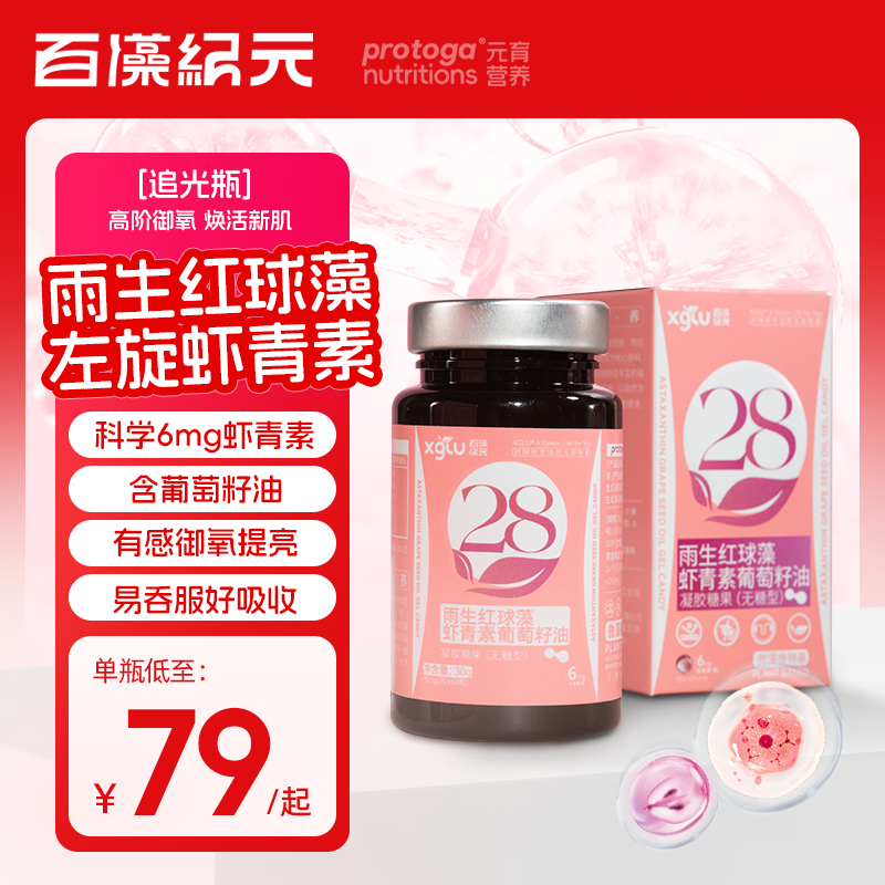 雨生红球藻虾青素6mg60粒净含量30g XGLU百藻纪元