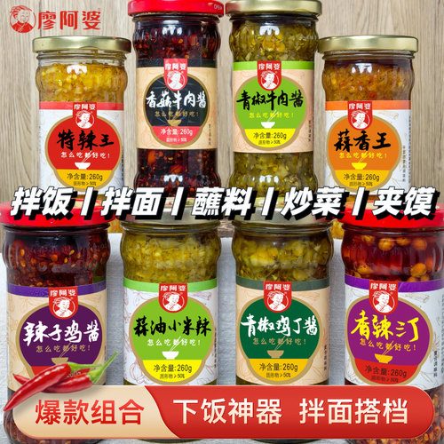 廖阿婆瓶装四川特辣辣椒酱