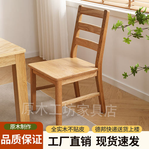 北美橡木实木北欧全橡木餐椅