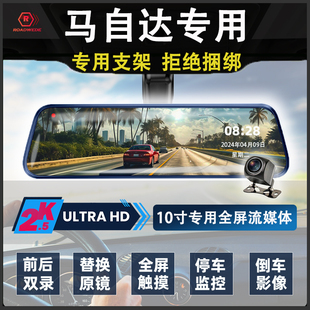 马自达2 8 3星骋CX7 CX3睿翼CX8 CX50专用流媒体后视镜行车记录仪