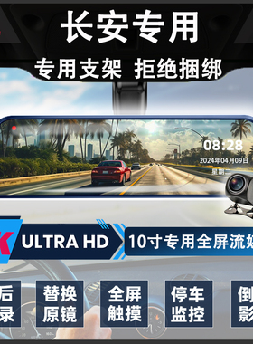 长安之星5 9神骐T20 T10长行EV星卡凯程F70专用流媒体行车记录仪