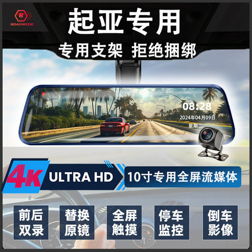 起亚EV3福瑞迪K3S狮铂拓界KX7索奈EV6狮跑专用流媒体行车记录仪