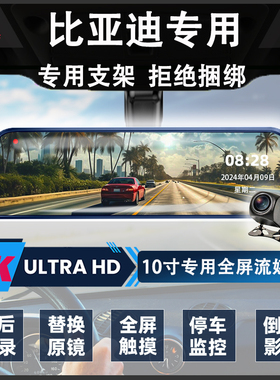 比亚迪海鸥海豚E2 E3 T5 T3 L3 G6 F3F6思锐专用后视镜行车记录仪