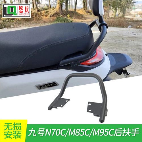 适用九号电动车扶手靠背M95C/M85C/N70C/N80C/F95/F65F35改装配件