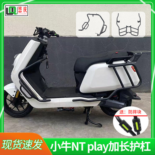 适用电动车小牛NT保护杠小牛NTplay保险杆防摔杆后尾架改装配件