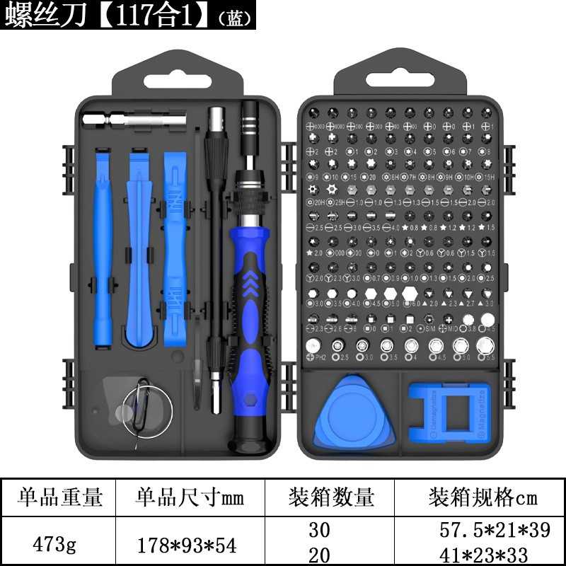 115合1多功能组合螺丝刀苹果手机拆装维修工具五金精密螺丝刀套装