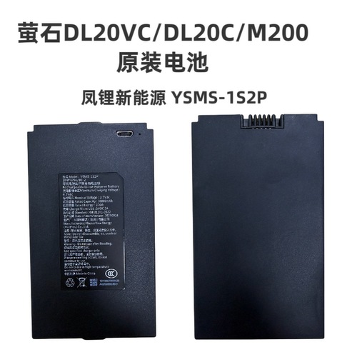 萤石DL20VCM200专用原装电池