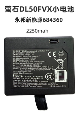 【萤石原装】DL50FVX智能锁专用小电池永邦新能源 684360 2250mah
