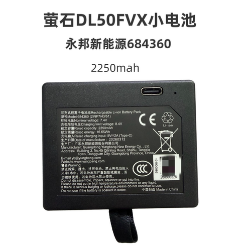 萤石DL50FVX专用小电池