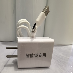 5V2A慢充 C套装 智能锁电池专用充电器Type 3C认证 萤石专享