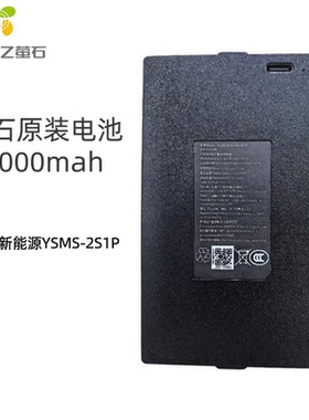 萤石智能锁原装电池凤凰新能源YSMS-2S1P/长虹聚和源/山锂新能源
