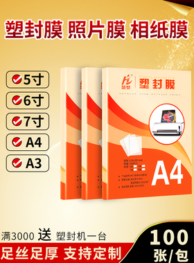 新款 plastic laminator a4 paper photo film laminating塑封膜