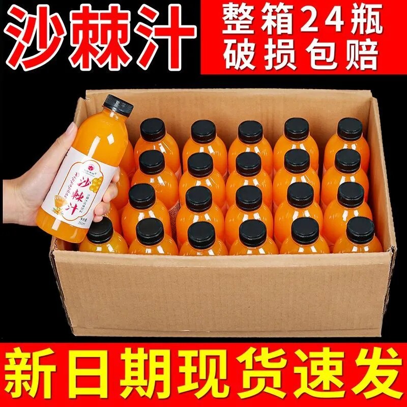 秋季清仓特惠沙棘汁饮料整箱特价批360ml小瓶维C果汁饮品酸甜解渴
