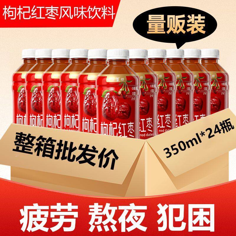 枸杞红枣汁饮料整箱特价大促中350ml*24瓶熬夜疲劳犯困饮品实惠装