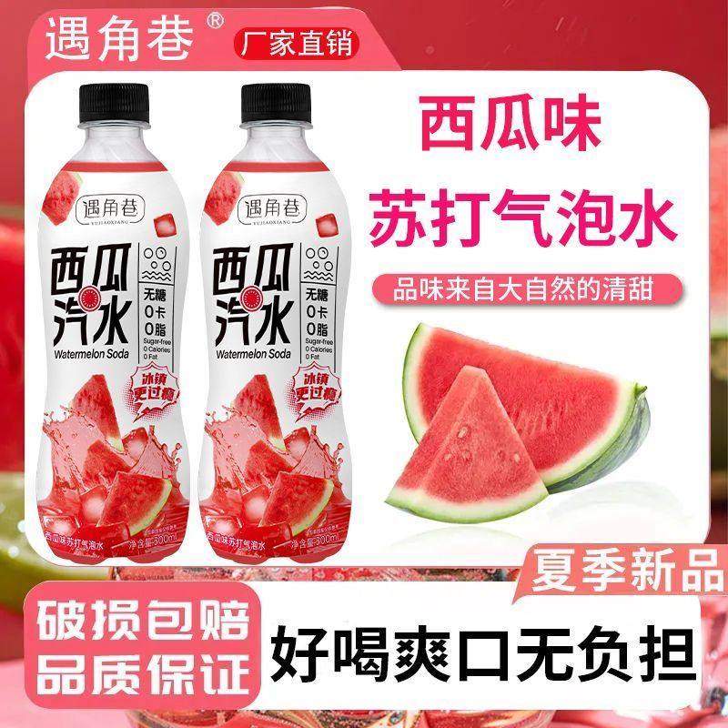 西瓜味汽水24瓶特价包邮清爽解渴饮料整箱夏季爆款聚餐常备活动款,咖啡/麦片/冲饮,气泡水,淘宝优惠券,粉丝福利购,淘宝优惠卷